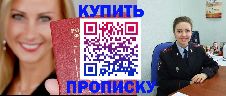 прописка 2025 в Лихославле